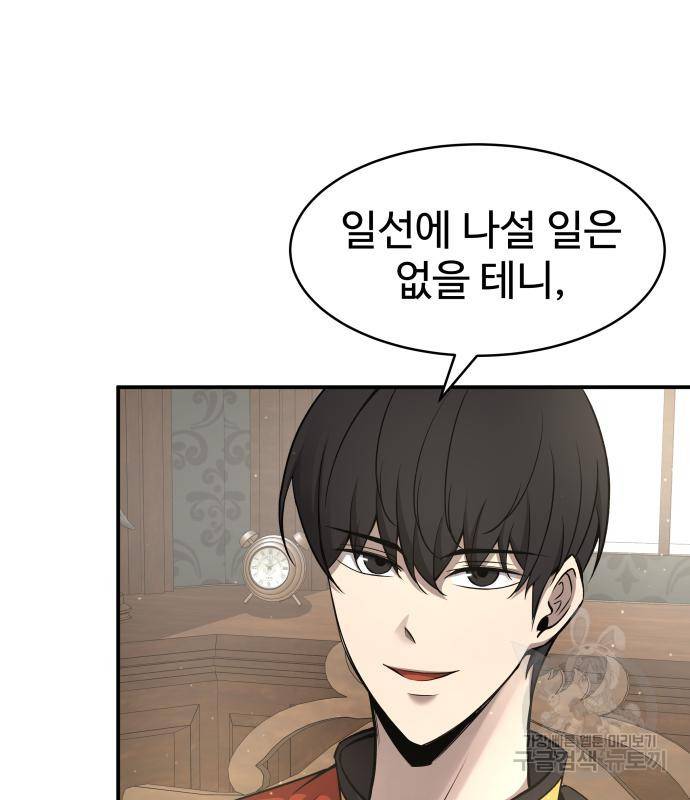 디펜스 게임의 폭군이 되었다 14화 34