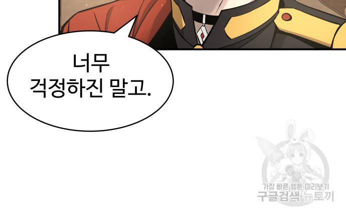 디펜스 게임의 폭군이 되었다 14화 35