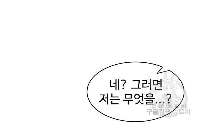디펜스 게임의 폭군이 되었다 14화 36