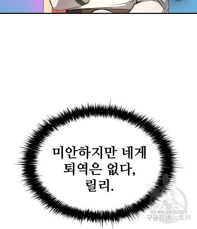 디펜스 게임의 폭군이 되었다 14화 39
