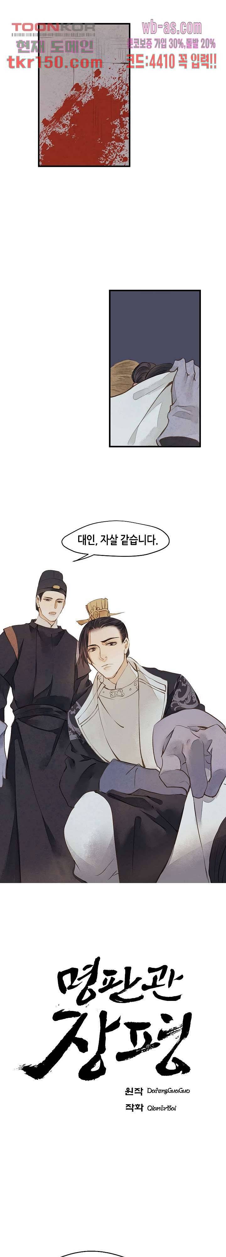 명판관 장평 31화 1