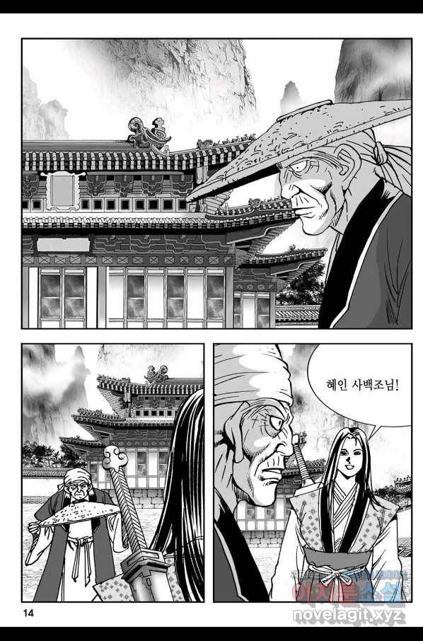 황성 강호남아 컬렉션 설향 1부 45화 9