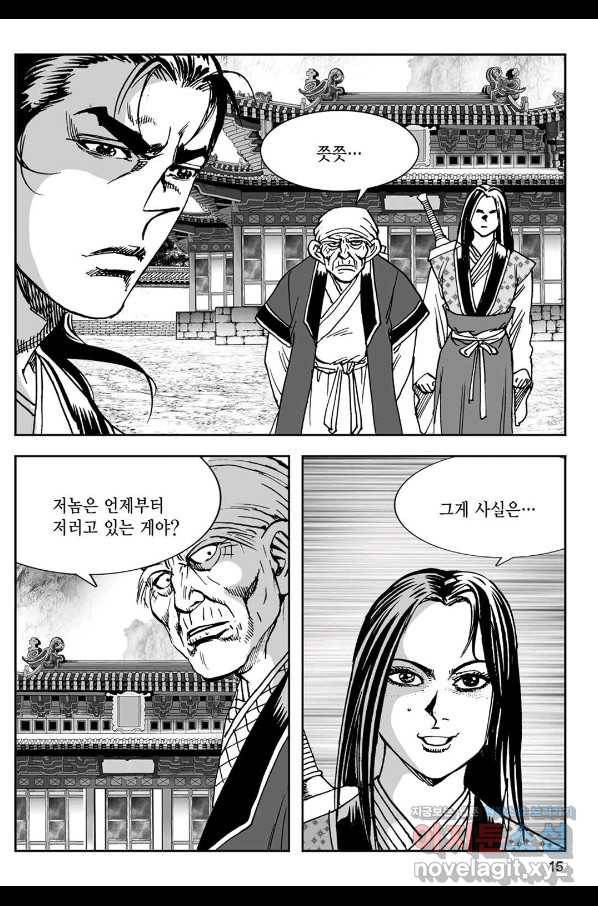 황성 강호남아 컬렉션 설향 1부 45화 10