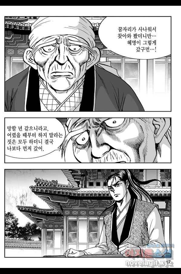 황성 강호남아 컬렉션 설향 1부 45화 12