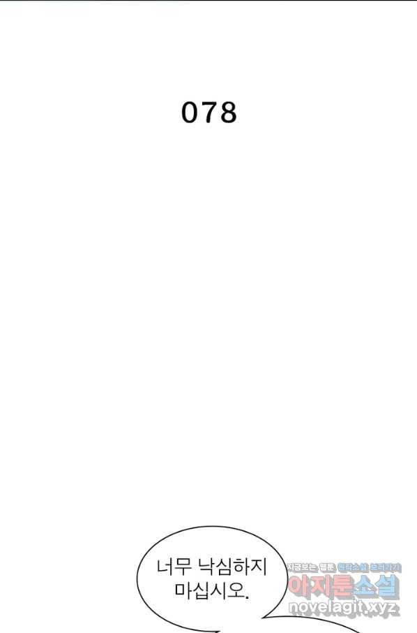 천검지존 78화 2