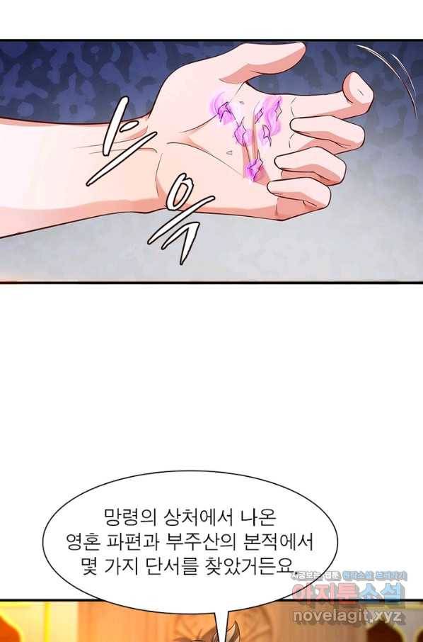 천검지존 78화 4
