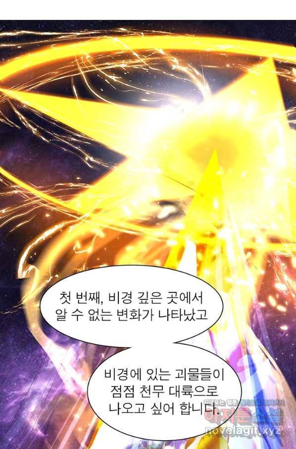 천검지존 78화 6