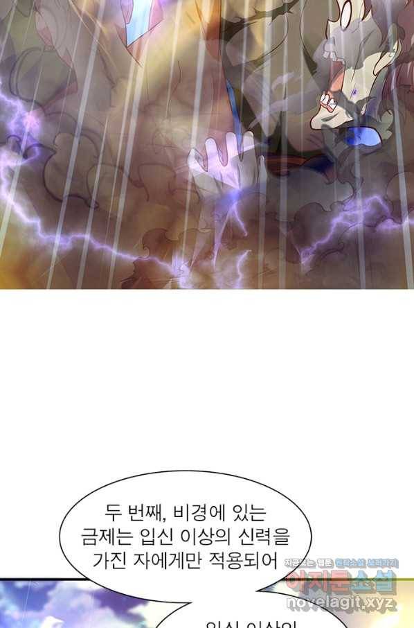 천검지존 78화 8