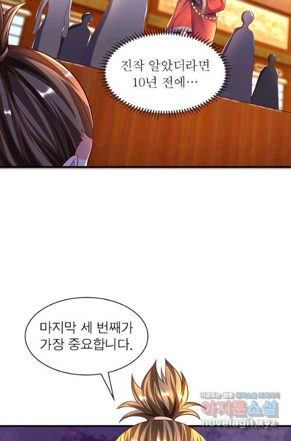 천검지존 78화 11