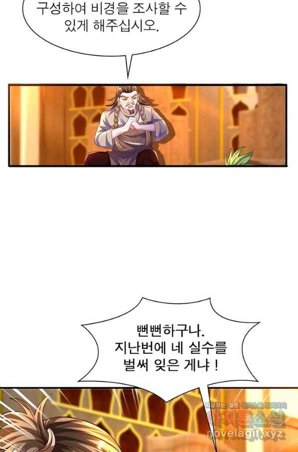 천검지존 78화 15