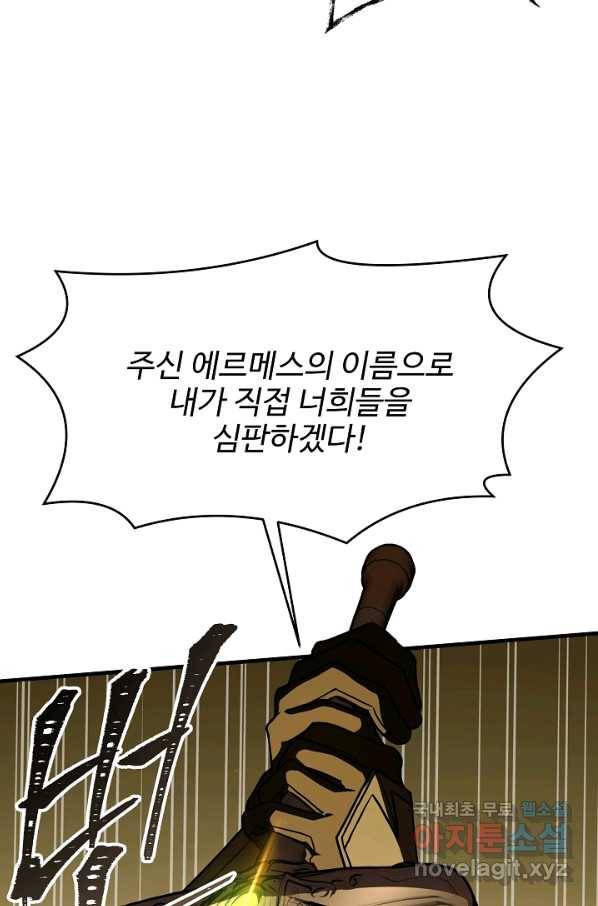 역대급 창기사의 회귀 64화 21