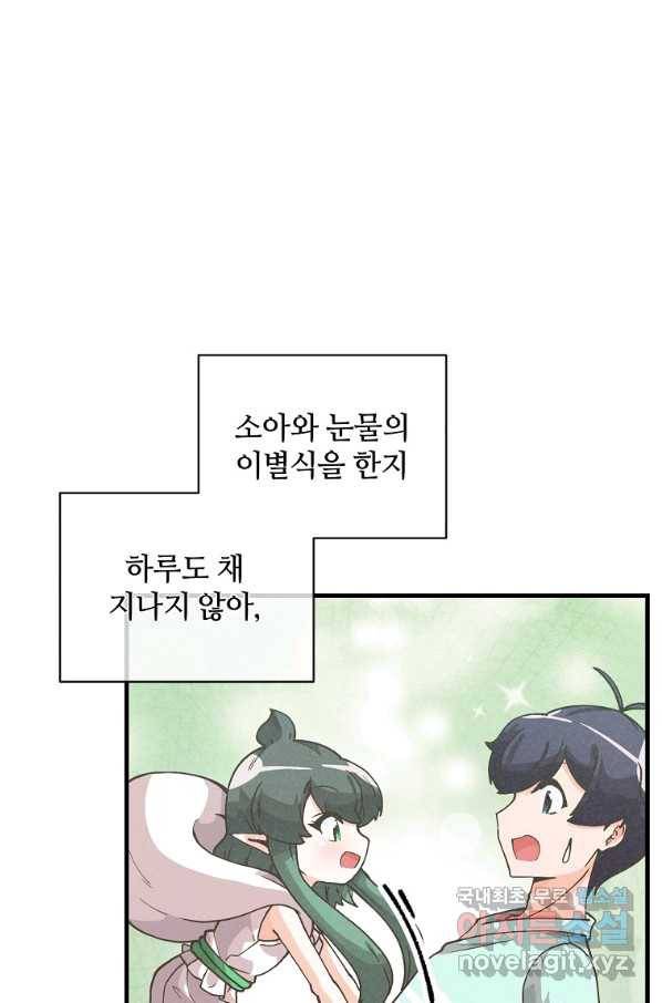 정령 농사꾼 106화 1
