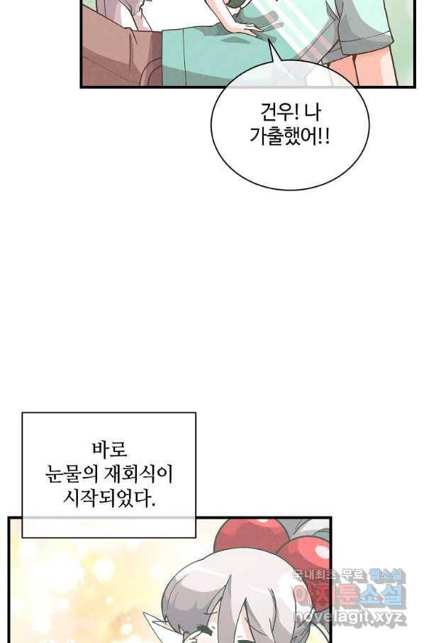 정령 농사꾼 106화 2