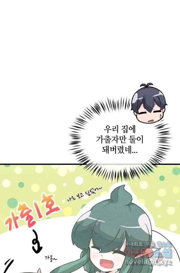 정령 농사꾼 106화 5