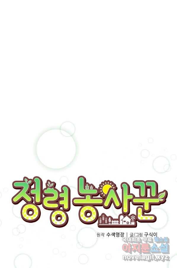 정령 농사꾼 106화 9