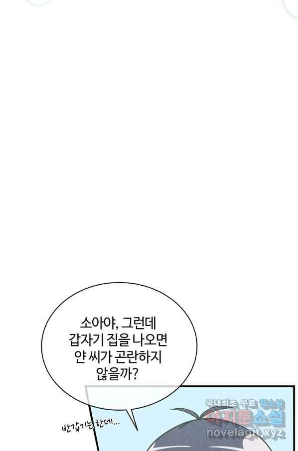 정령 농사꾼 106화 10