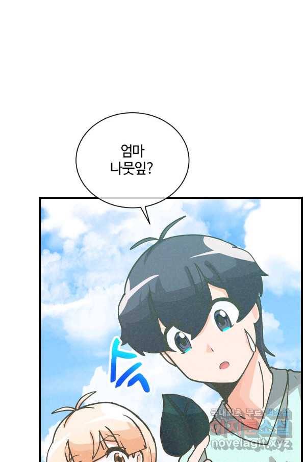 정령 농사꾼 106화 20