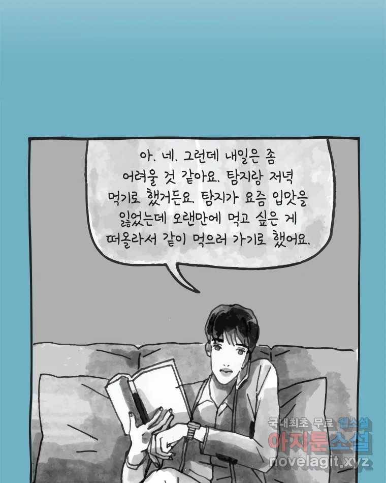 이토록 보통의 373화 양다리만화(43) 3