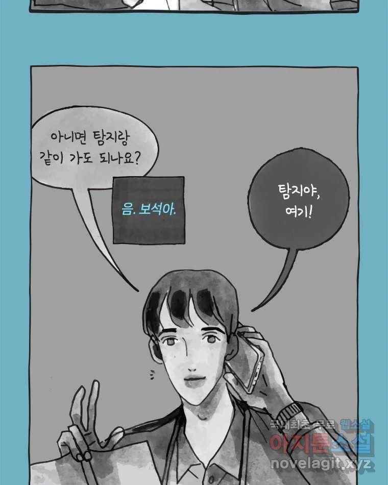 이토록 보통의 373화 양다리만화(43) 4