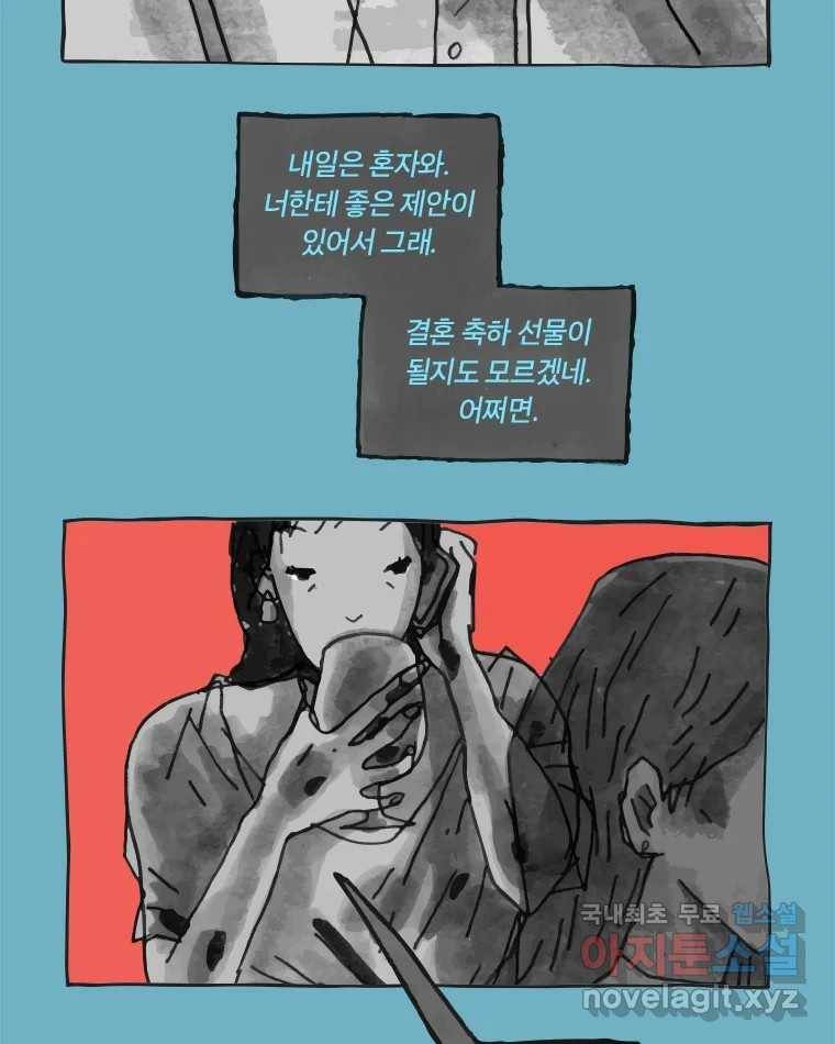 이토록 보통의 373화 양다리만화(43) 5