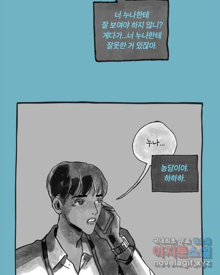 이토록 보통의 373화 양다리만화(43) 6