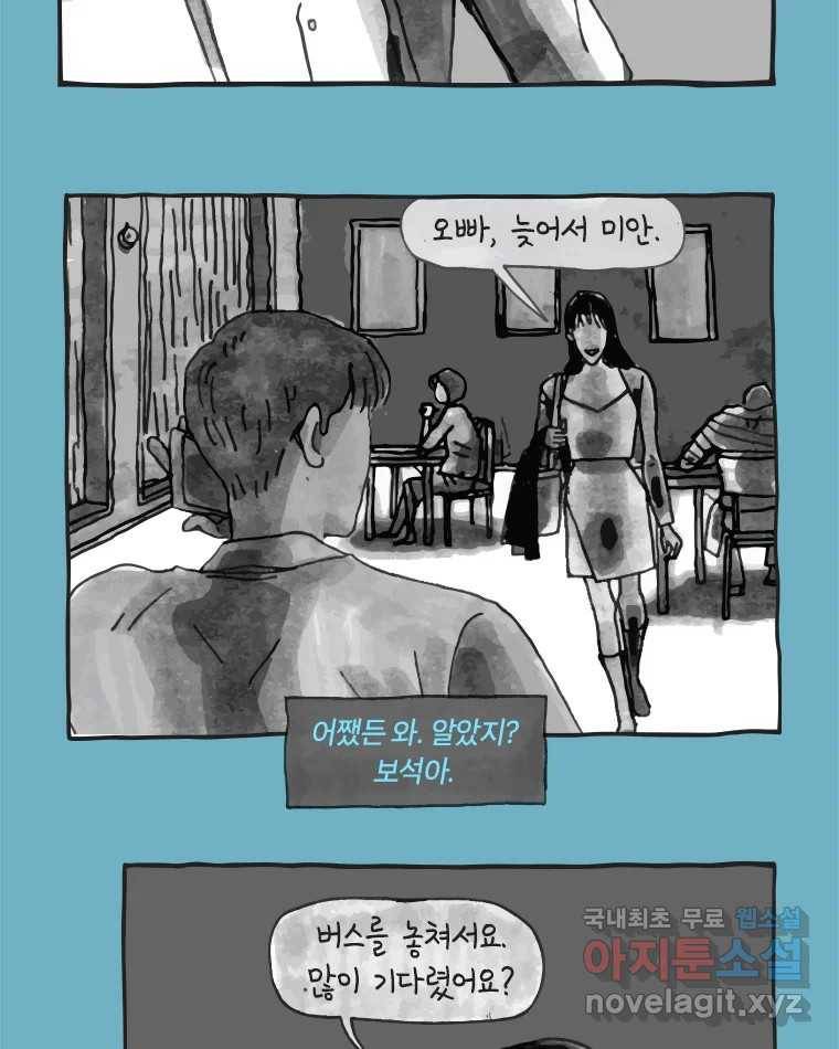 이토록 보통의 373화 양다리만화(43) 7