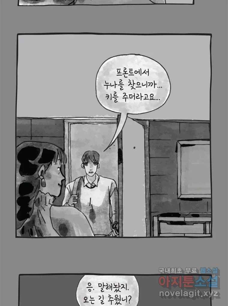 이토록 보통의 373화 양다리만화(43) 11