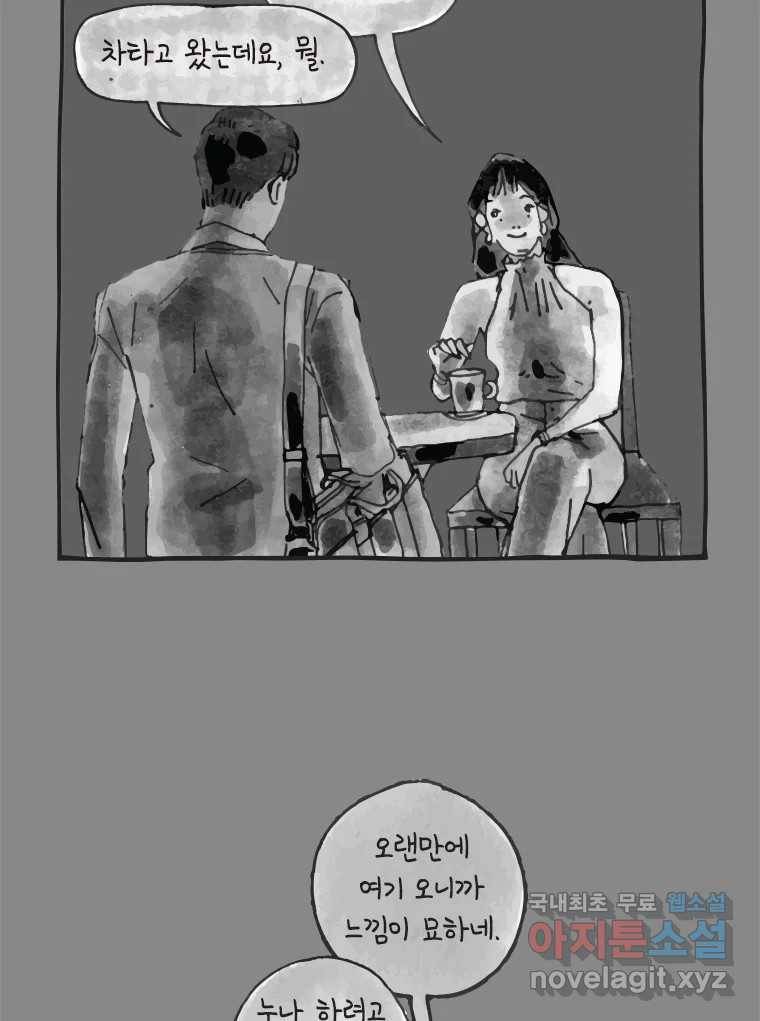 이토록 보통의 373화 양다리만화(43) 12