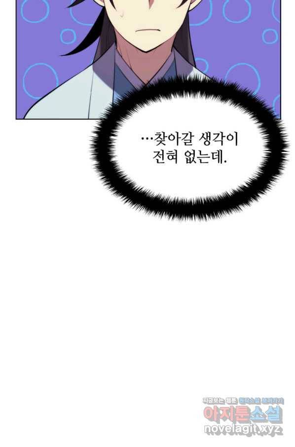 학사검전 37화 18
