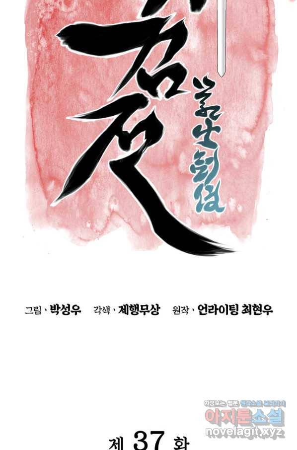 학사검전 37화 25