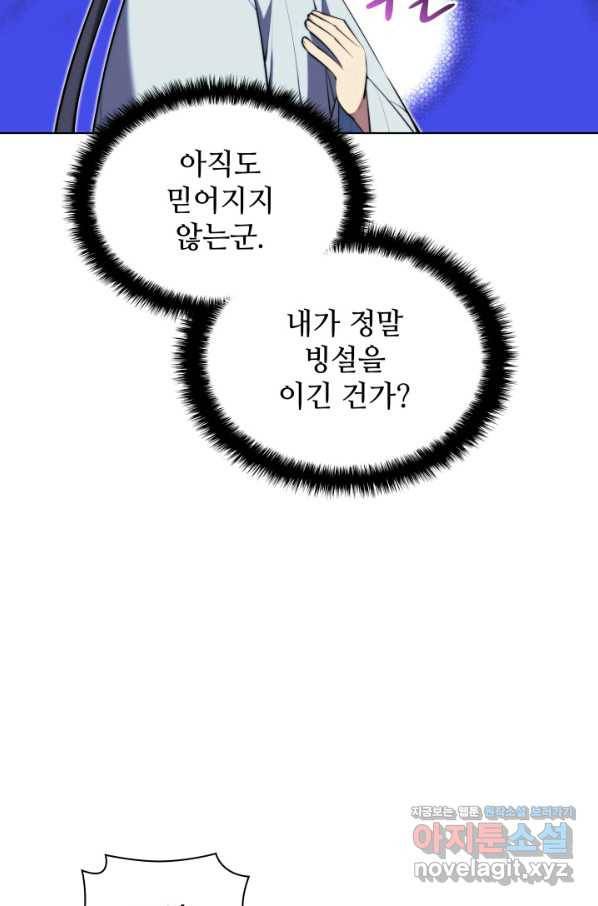 학사검전 37화 54