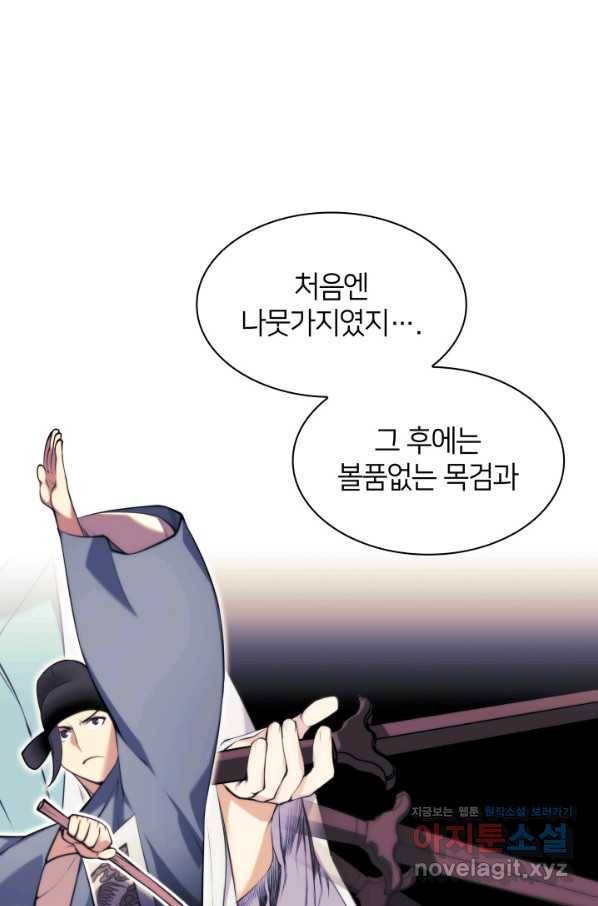 학사검전 37화 58