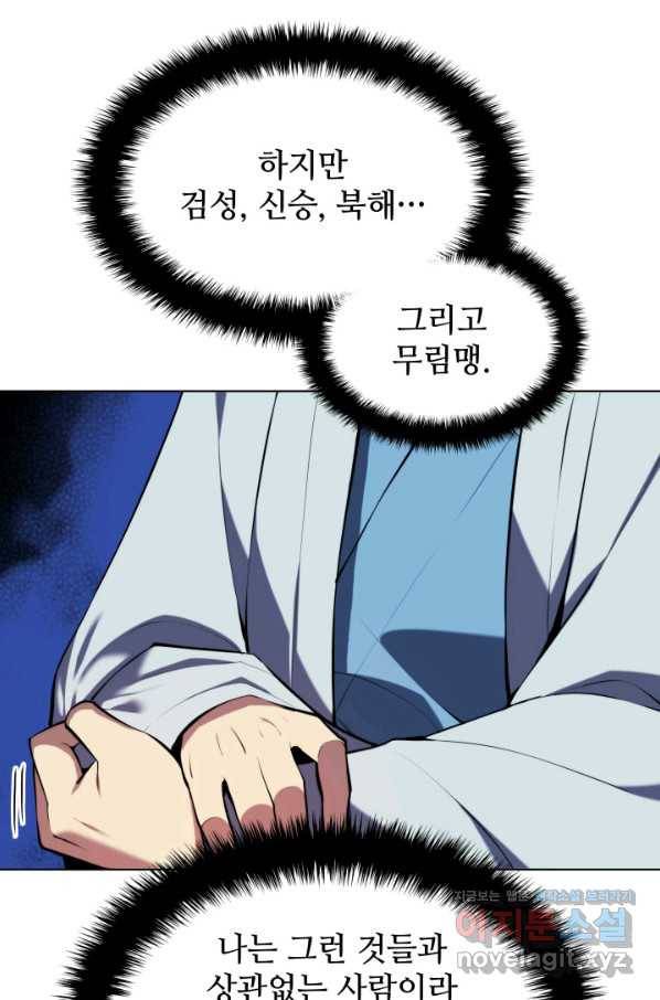 학사검전 37화 61