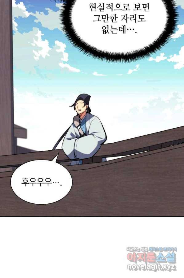 학사검전 37화 79