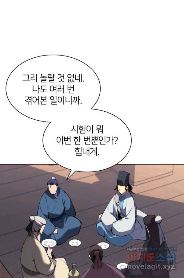 학사검전 37화 89