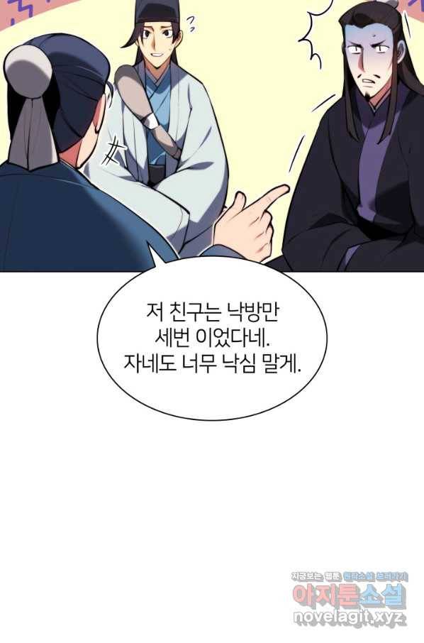 학사검전 37화 91