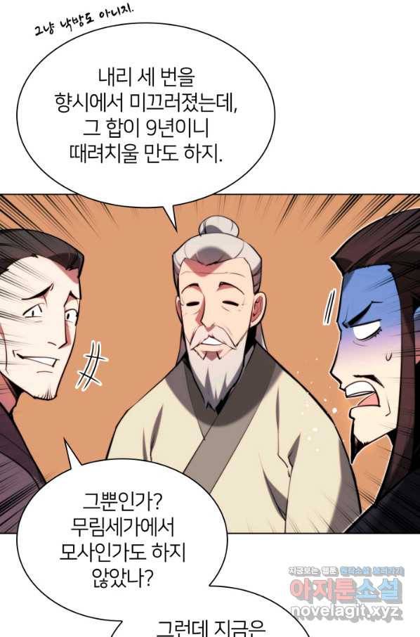 학사검전 37화 92