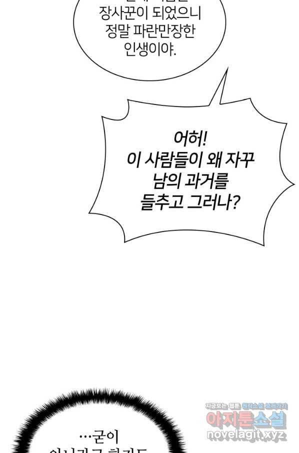 학사검전 37화 93