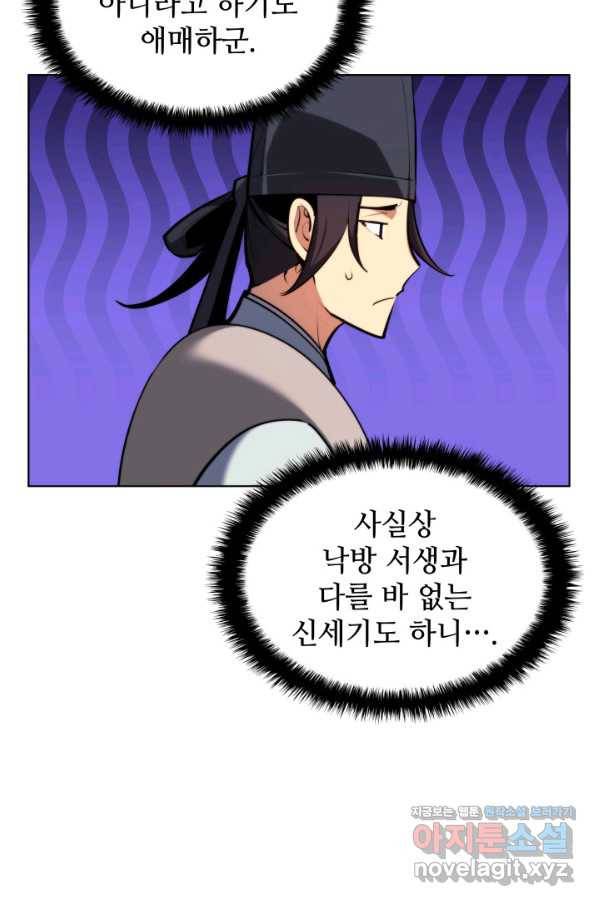 학사검전 37화 94