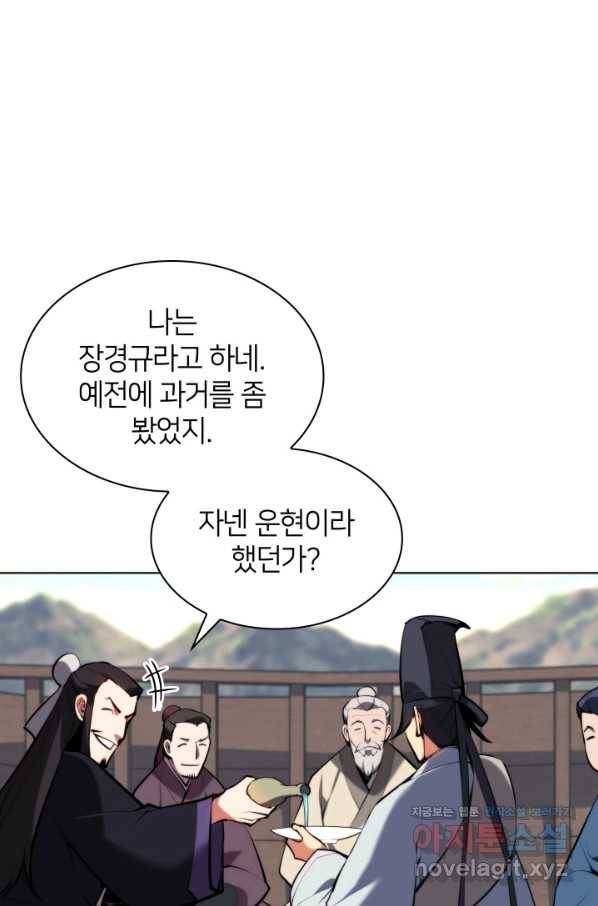 학사검전 37화 96