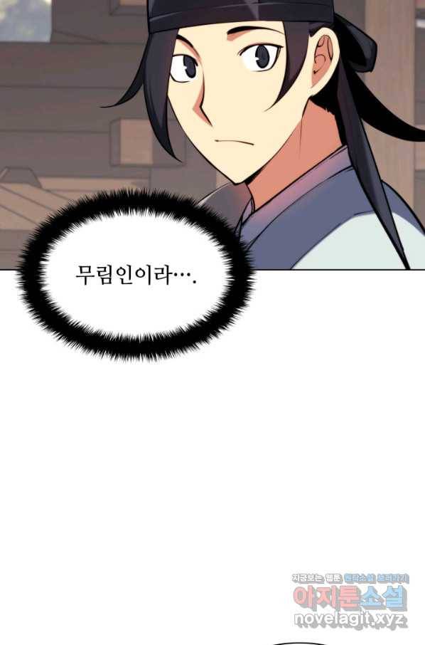 학사검전 37화 102