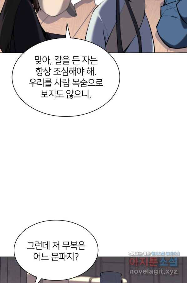 학사검전 37화 108