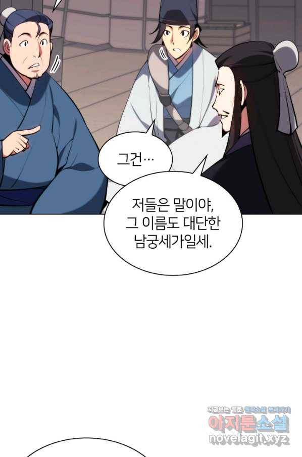 학사검전 37화 109
