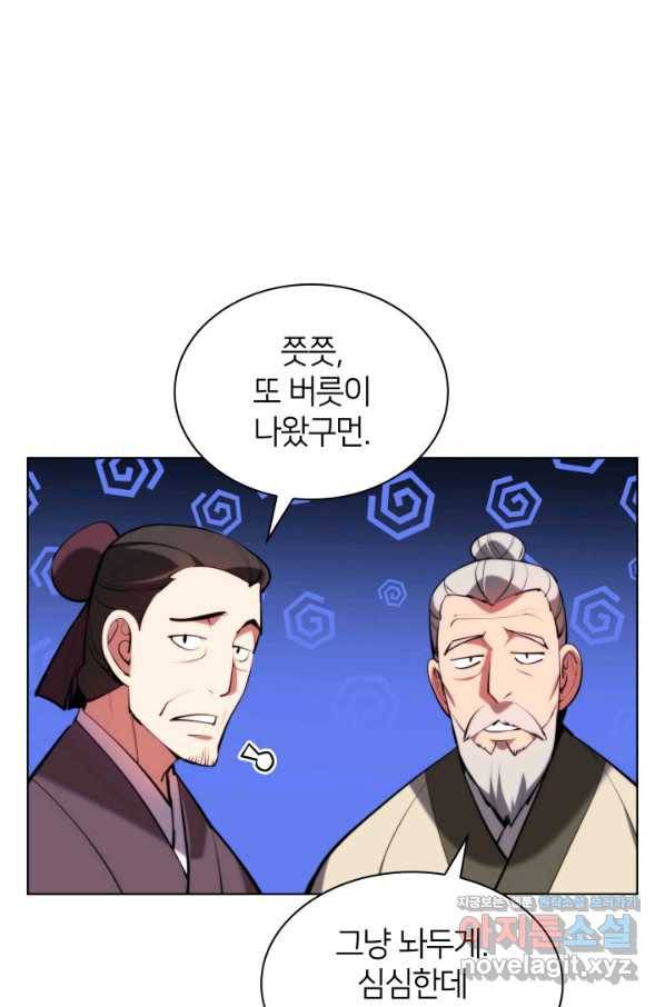 학사검전 37화 111