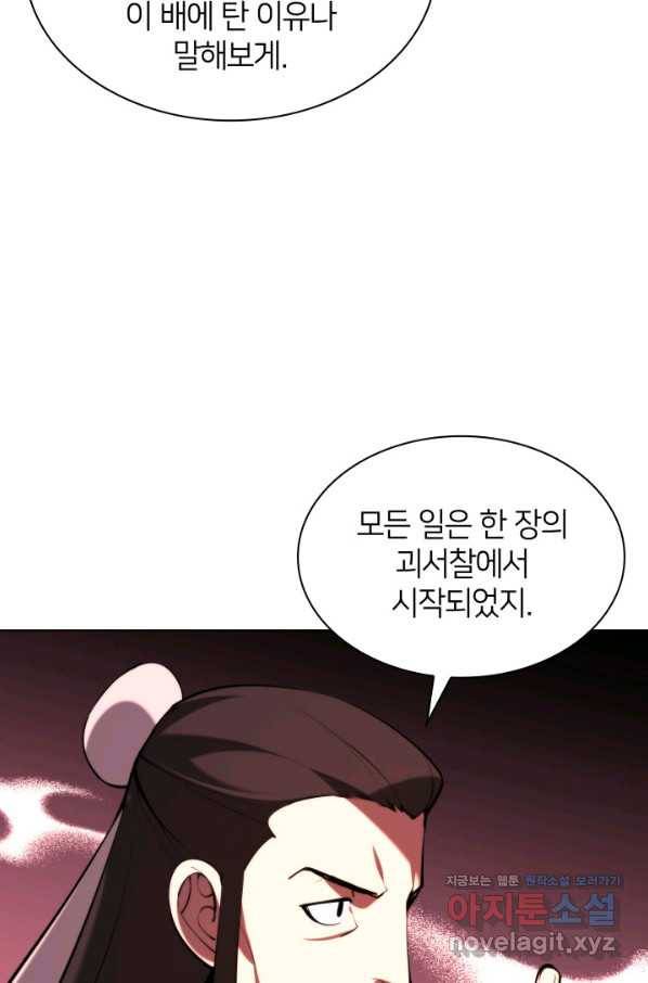 학사검전 37화 114