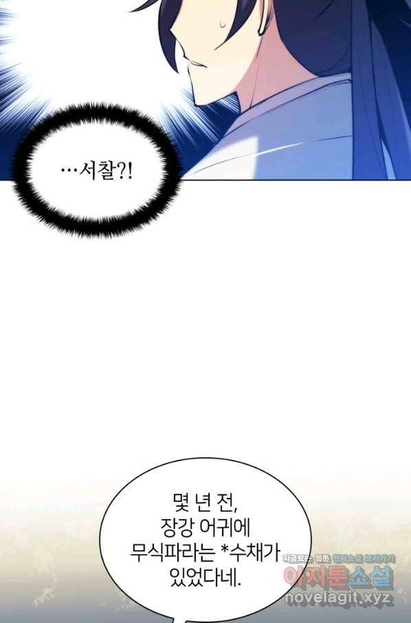 학사검전 37화 116