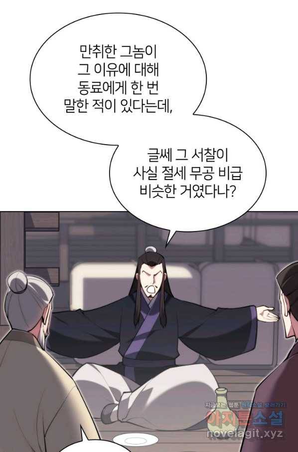 학사검전 37화 132