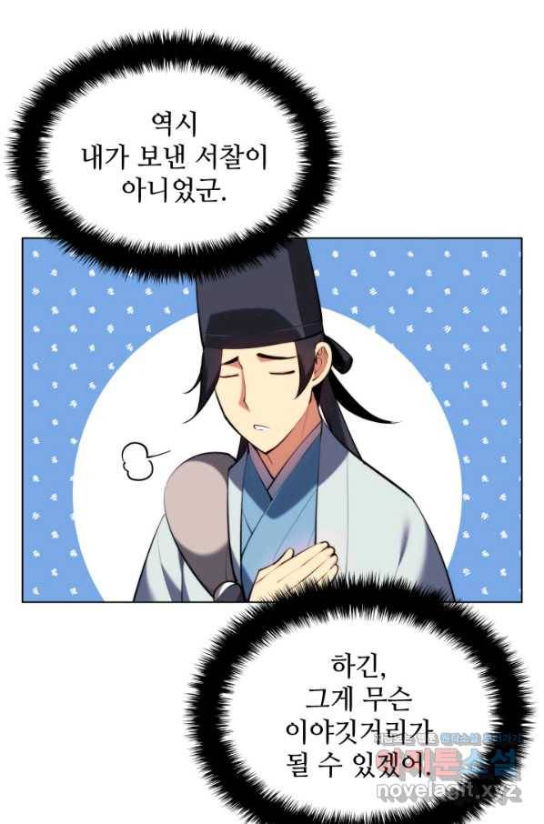학사검전 37화 135