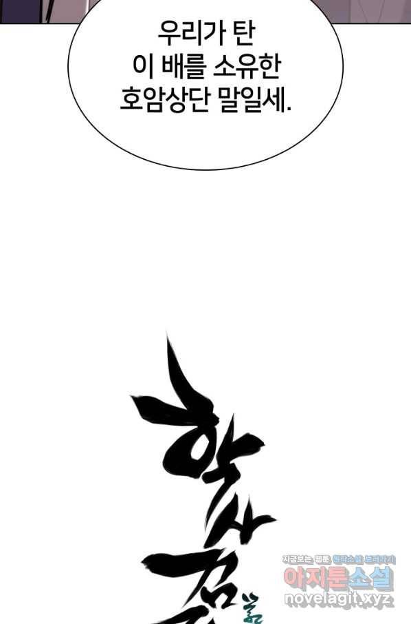 학사검전 37화 139