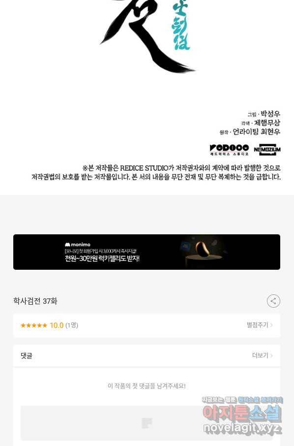 학사검전 37화 140